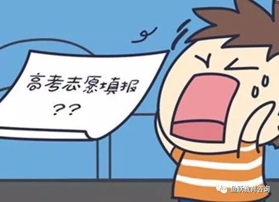 志愿填报前必看,避开这8个坑,让分数不浪费 志愿填报前必看,避开这8个坑,让分数不浪费