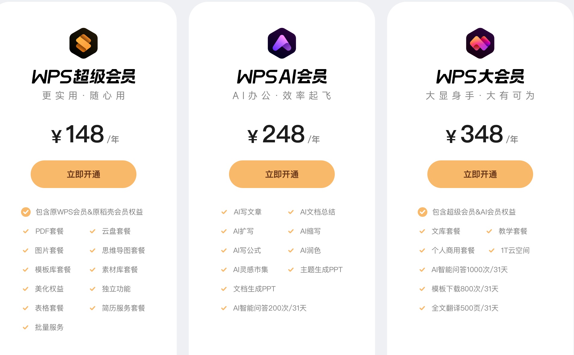 WPS会员套路曝光，那些年我们被免费坑掉的坑，现在说清楚！
