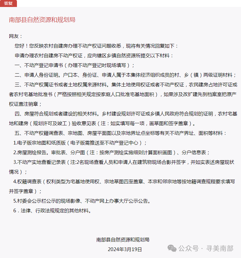 自建房如何领房产证，一步步指南