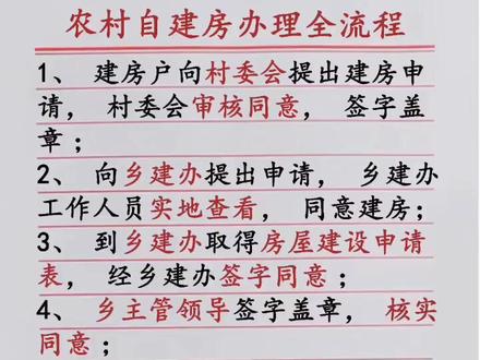 自建房如何领房产证，一步步指南